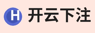 开云下注